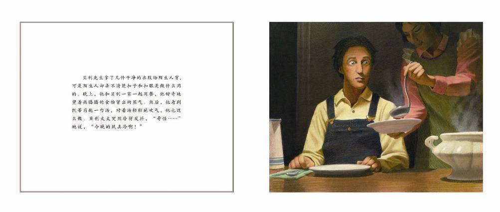 陌生人 (08),绘本,绘本故事,绘本阅读,故事书,童书,图画书,课外阅读